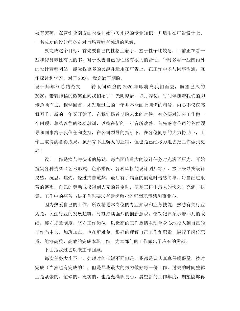 设计师年终总结范文 _第2页