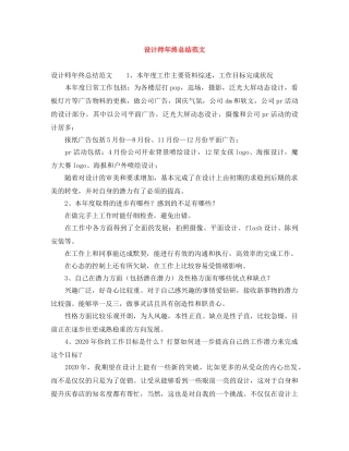 设计师年终总结范文 
