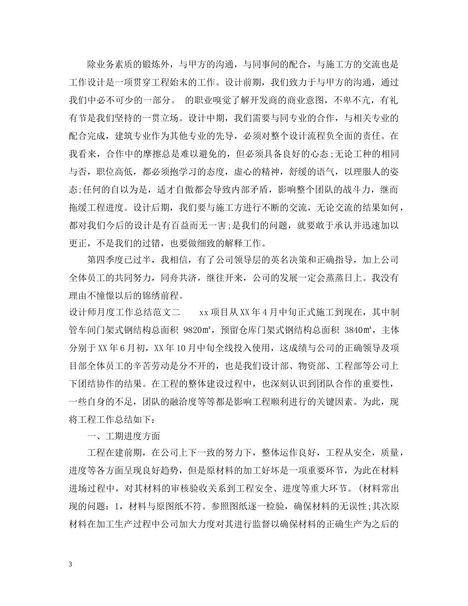 设计师月度工作总结 _第3页