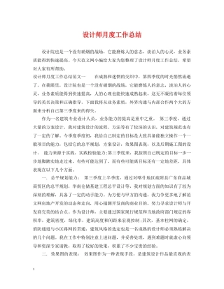 设计师月度工作总结 