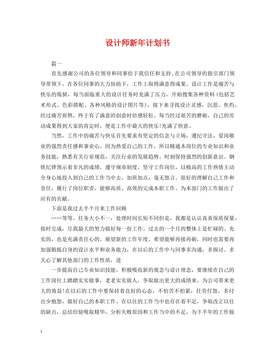 设计师新年计划书 _第1页