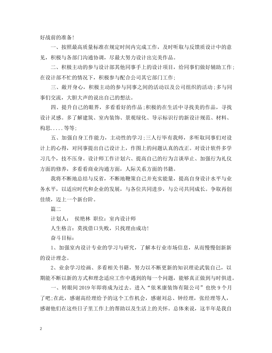 设计师新年计划书 _第2页