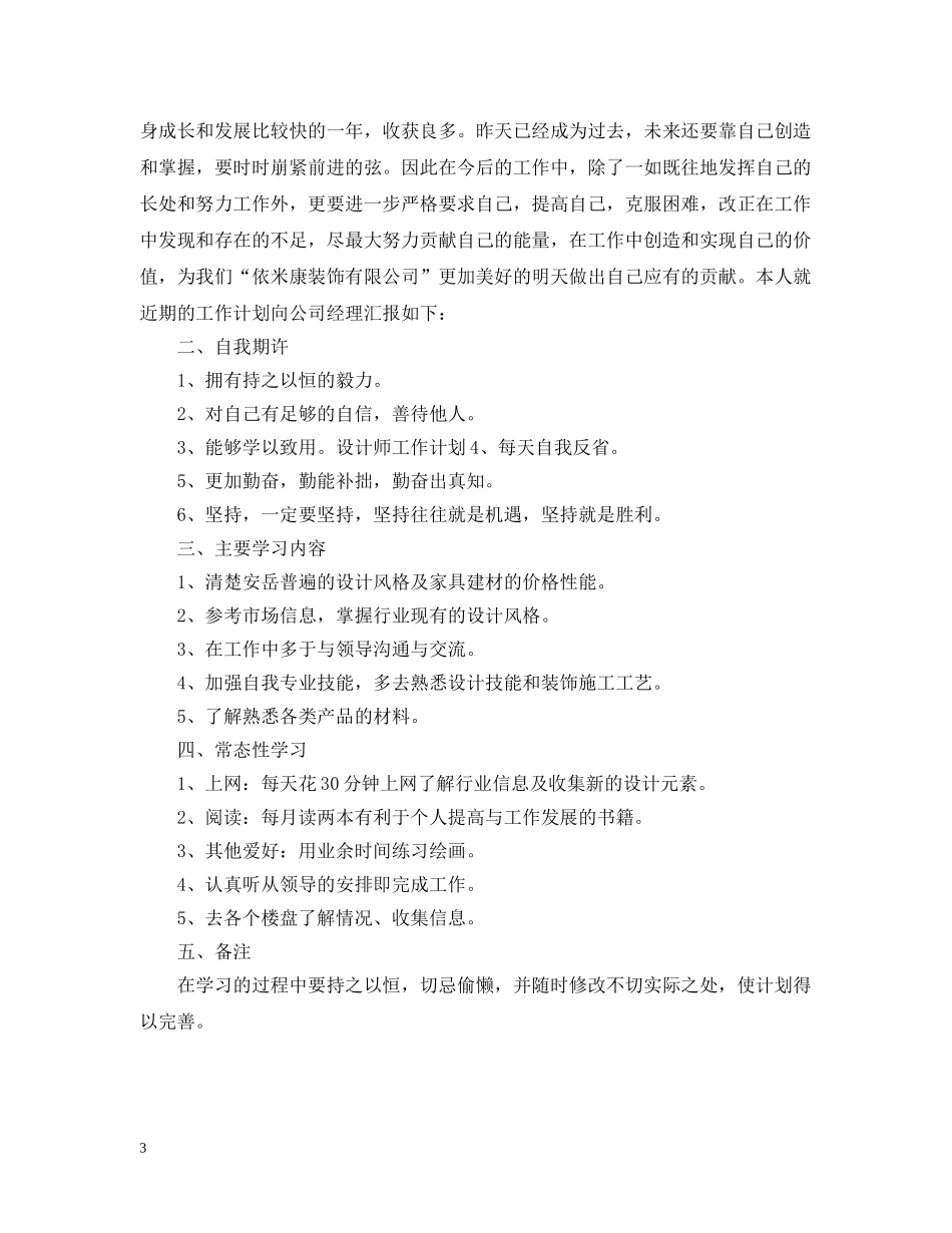 设计师新年计划书 _第3页