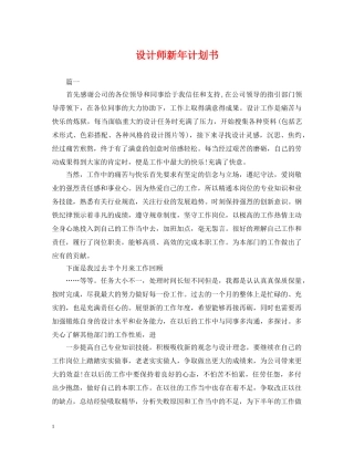 设计师新年计划书 