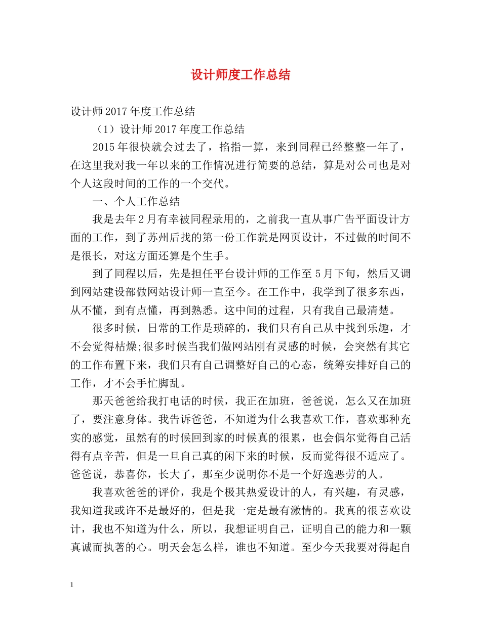 设计师度工作总结 _第1页