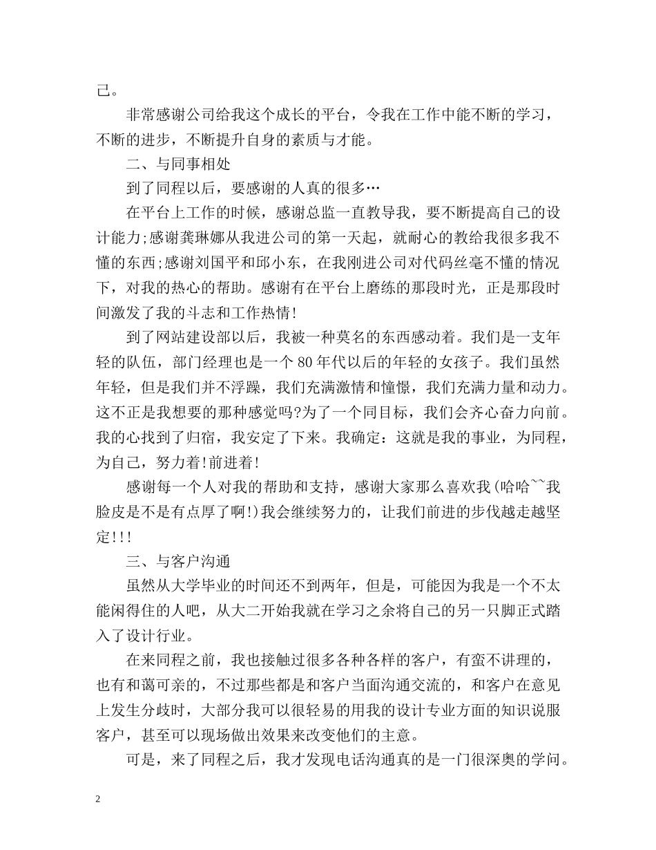 设计师度工作总结 _第2页