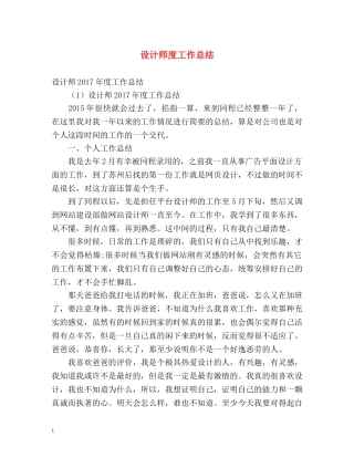设计师度工作总结 