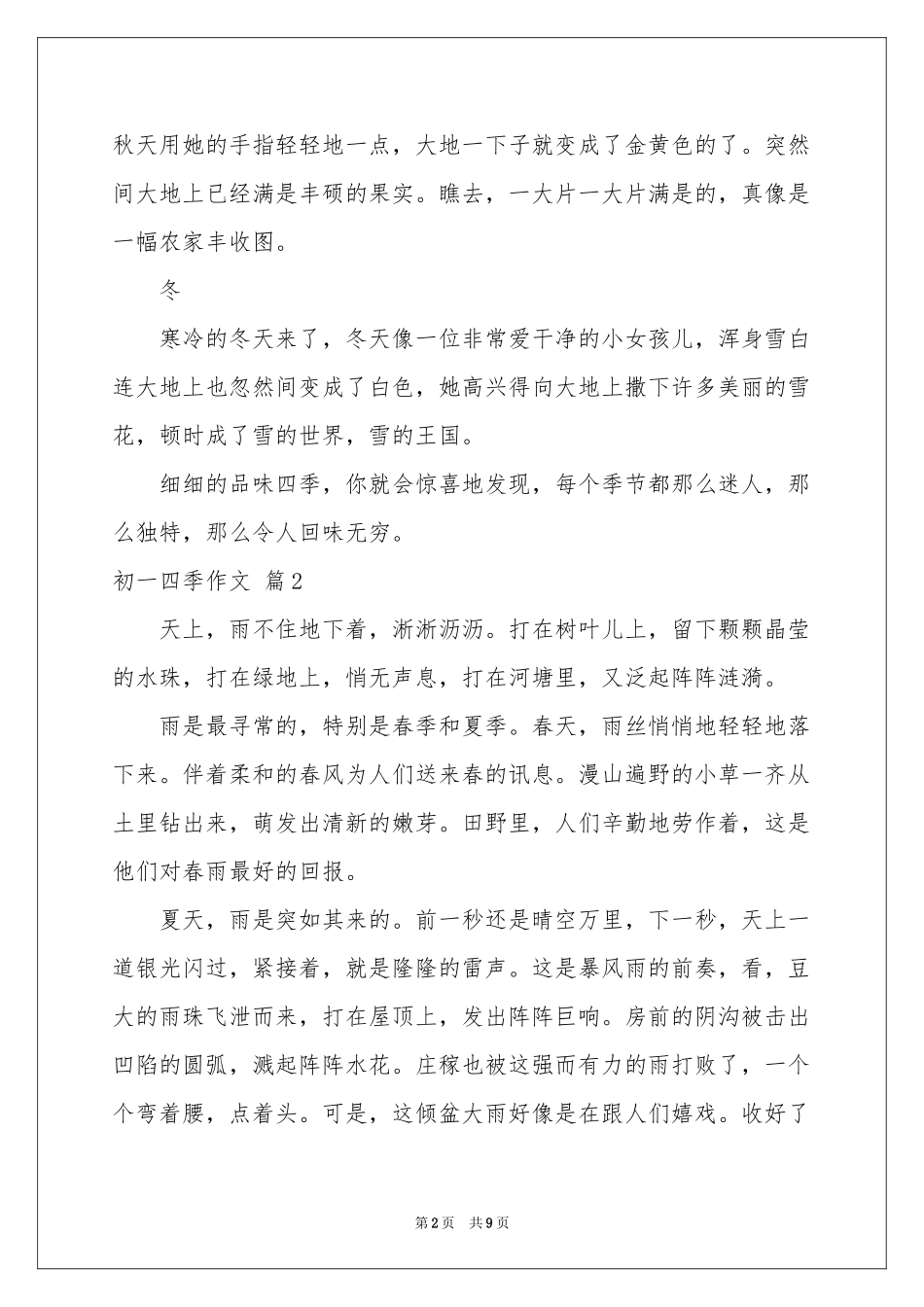 初一四季作文集合六篇_第2页