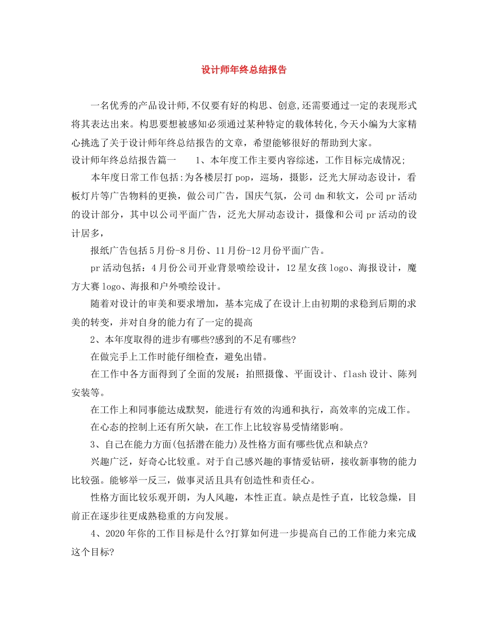 设计师年终总结报告 _第1页