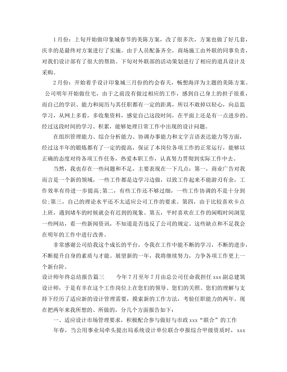 设计师年终总结报告 _第3页