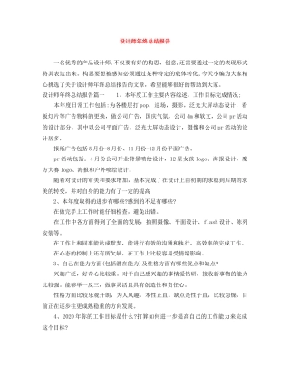 设计师年终总结报告 