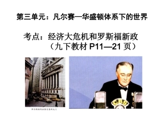 2016中考世界现代史复习第三单元《凡尔赛—华盛顿体系下的世界》（共33张PPT）