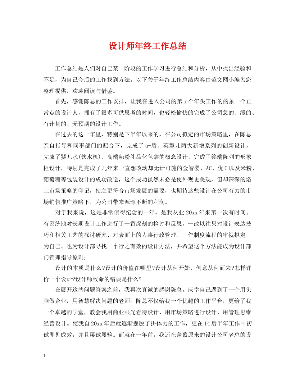 设计师年终工作总结2 _第1页