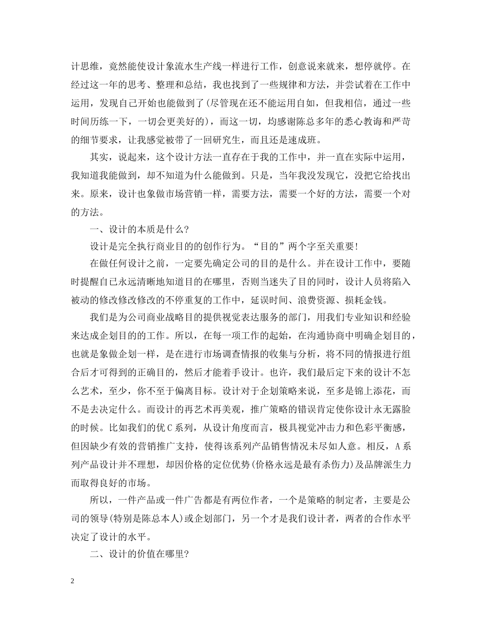 设计师年终工作总结2 _第2页