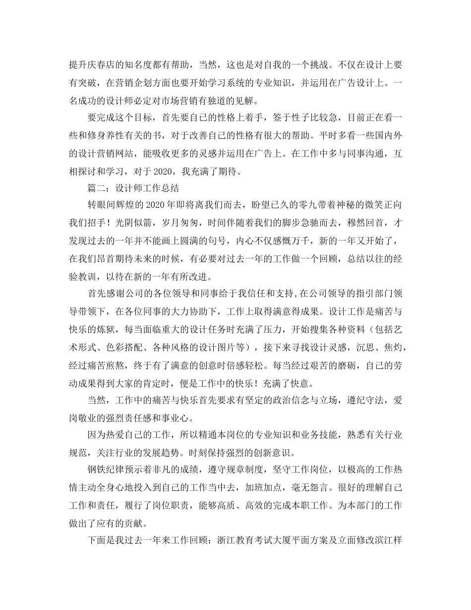 设计师年终总结【三篇】 _第2页