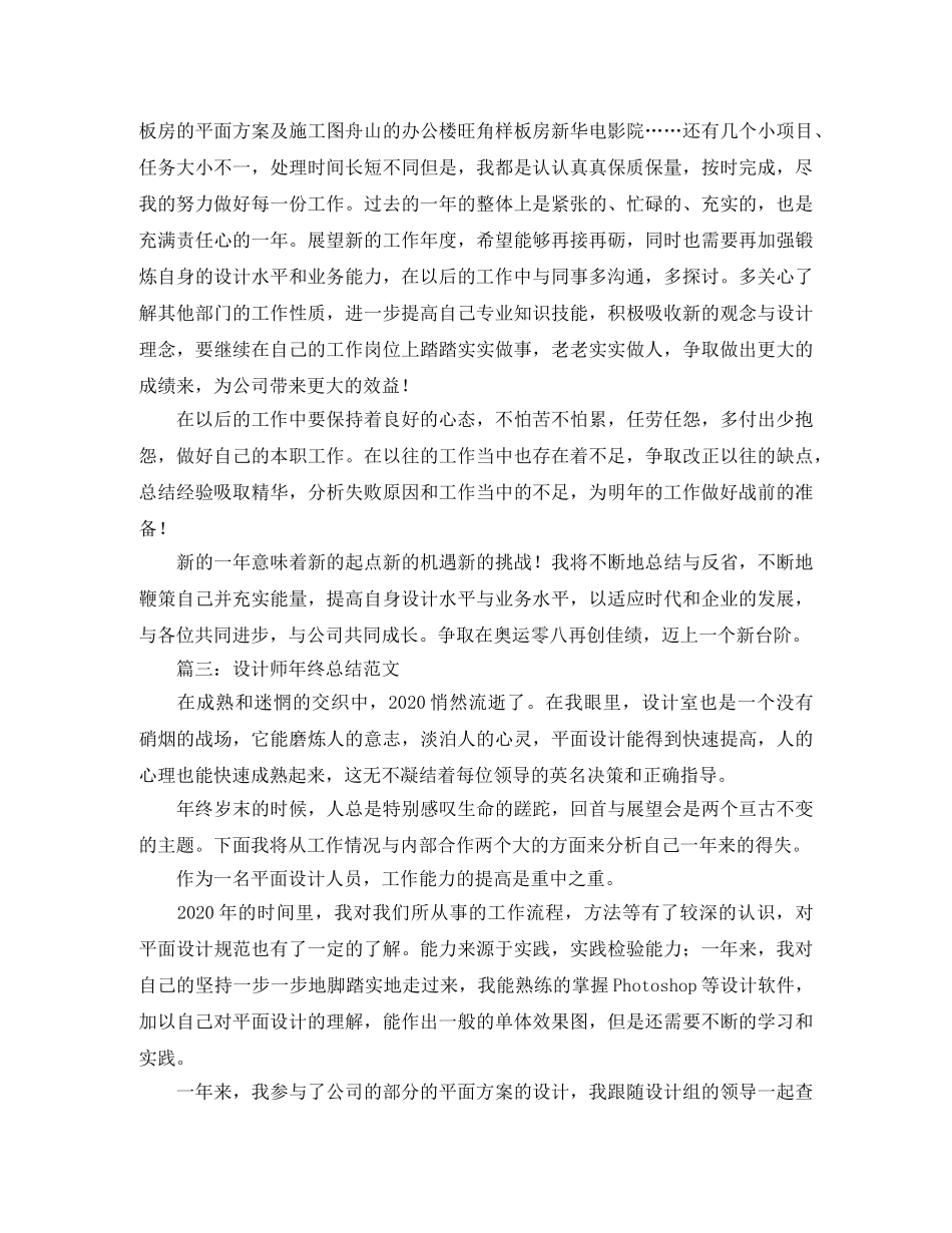 设计师年终总结【三篇】 _第3页