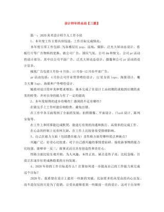 设计师年终总结【三篇】 
