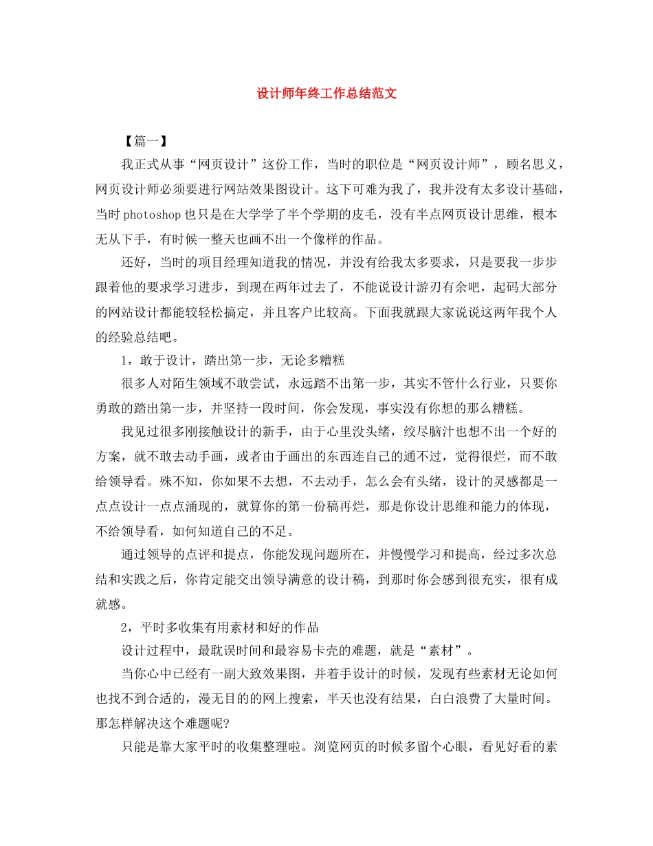 设计师年终工作总结范文 _第1页