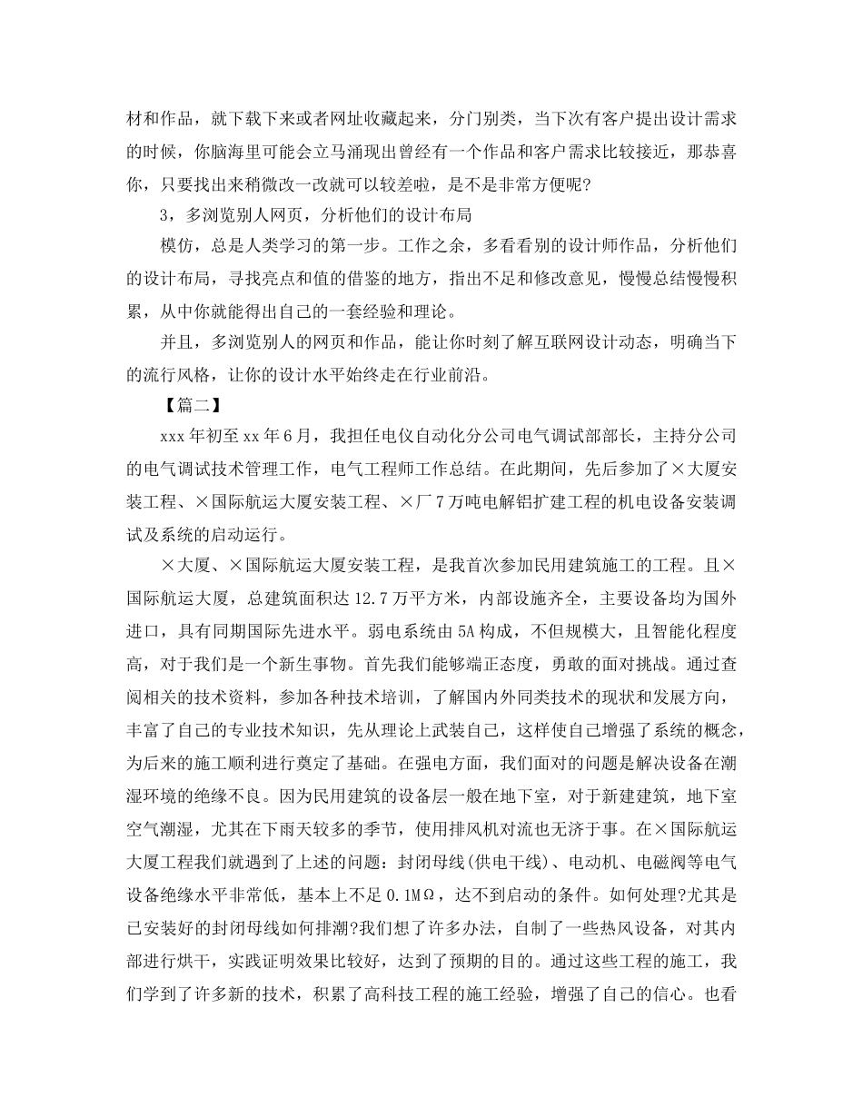 设计师年终工作总结范文 _第2页