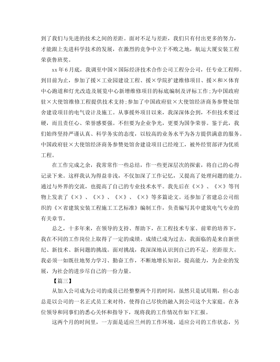 设计师年终工作总结范文 _第3页