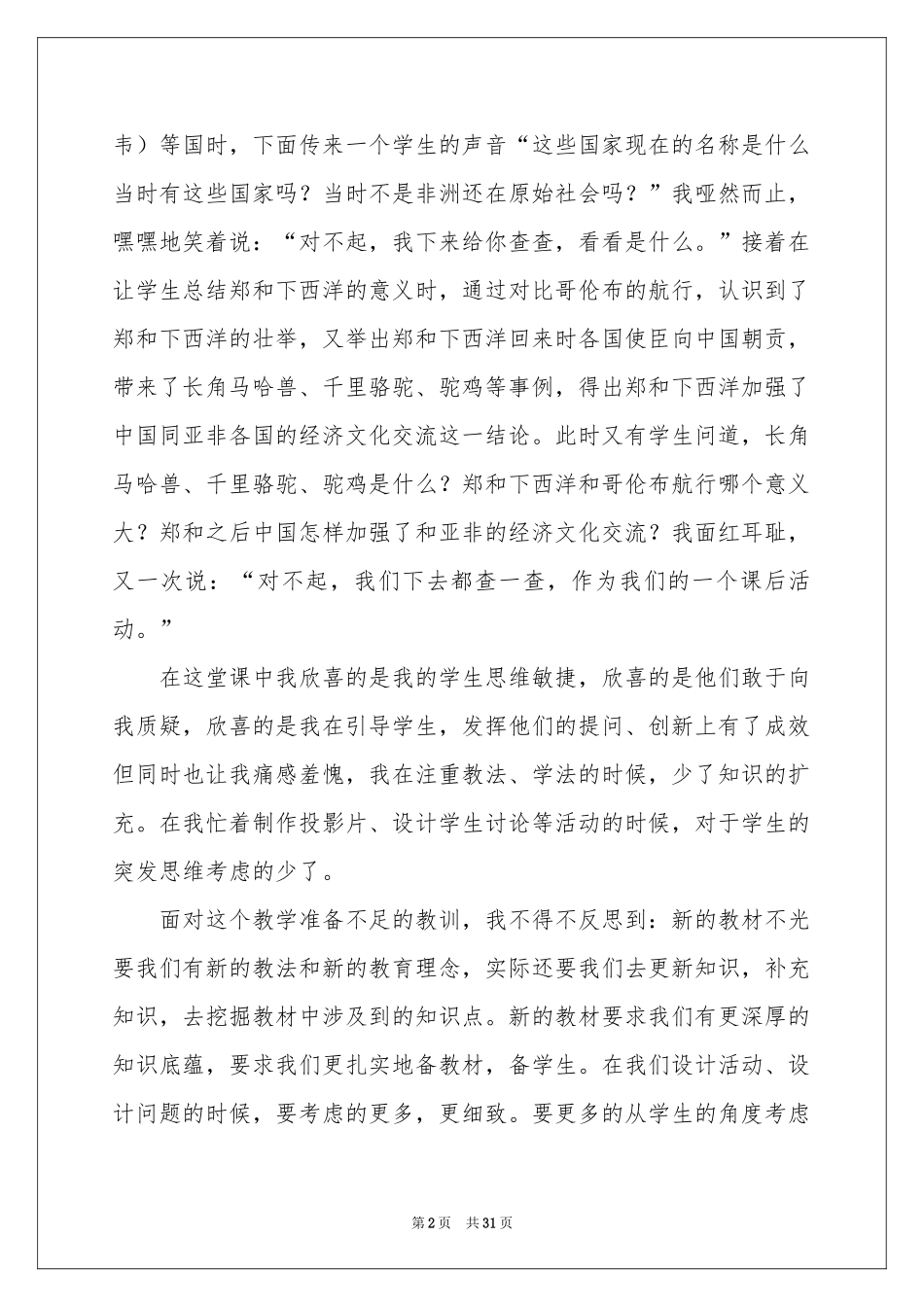 初一历史教学工作参考总结13篇_第2页