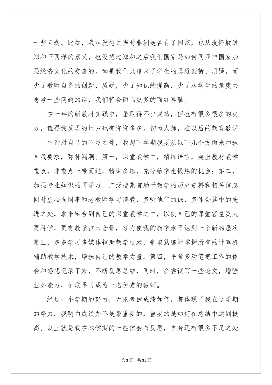 初一历史教学工作参考总结13篇_第3页