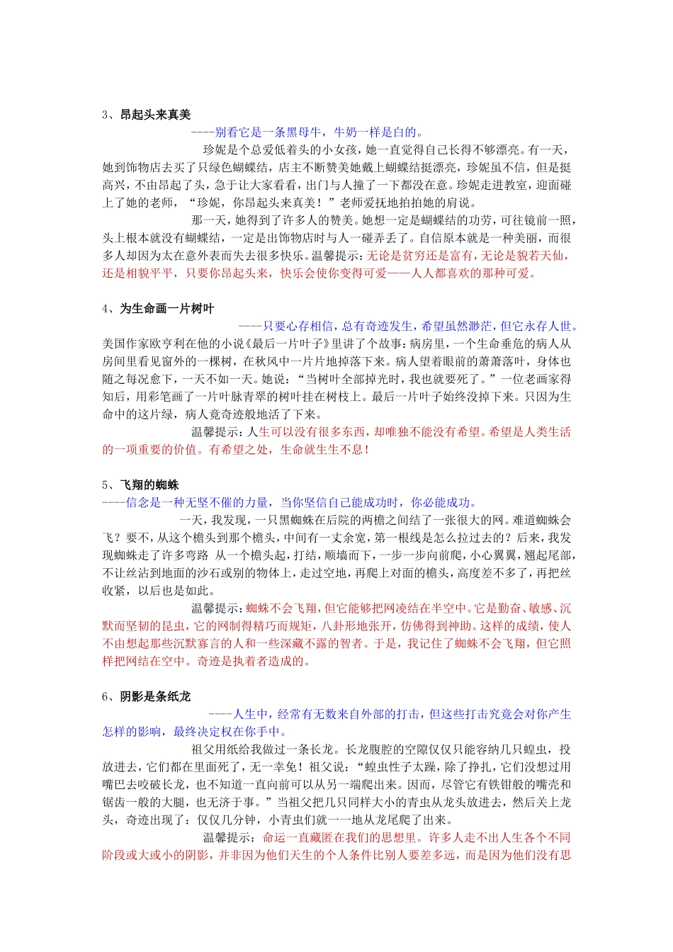 开班会可以用的20个小故事_第2页
