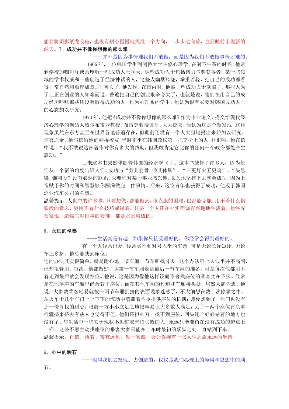 开班会可以用的20个小故事_第3页
