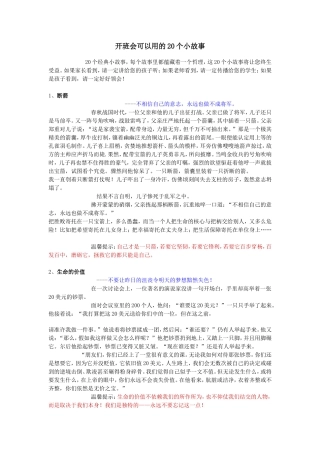 开班会可以用的20个小故事
