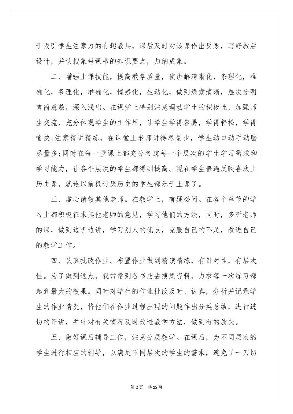 初一历史教学参考总结_第2页