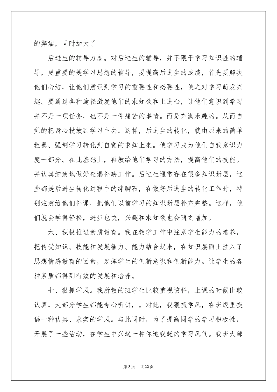 初一历史教学参考总结_第3页