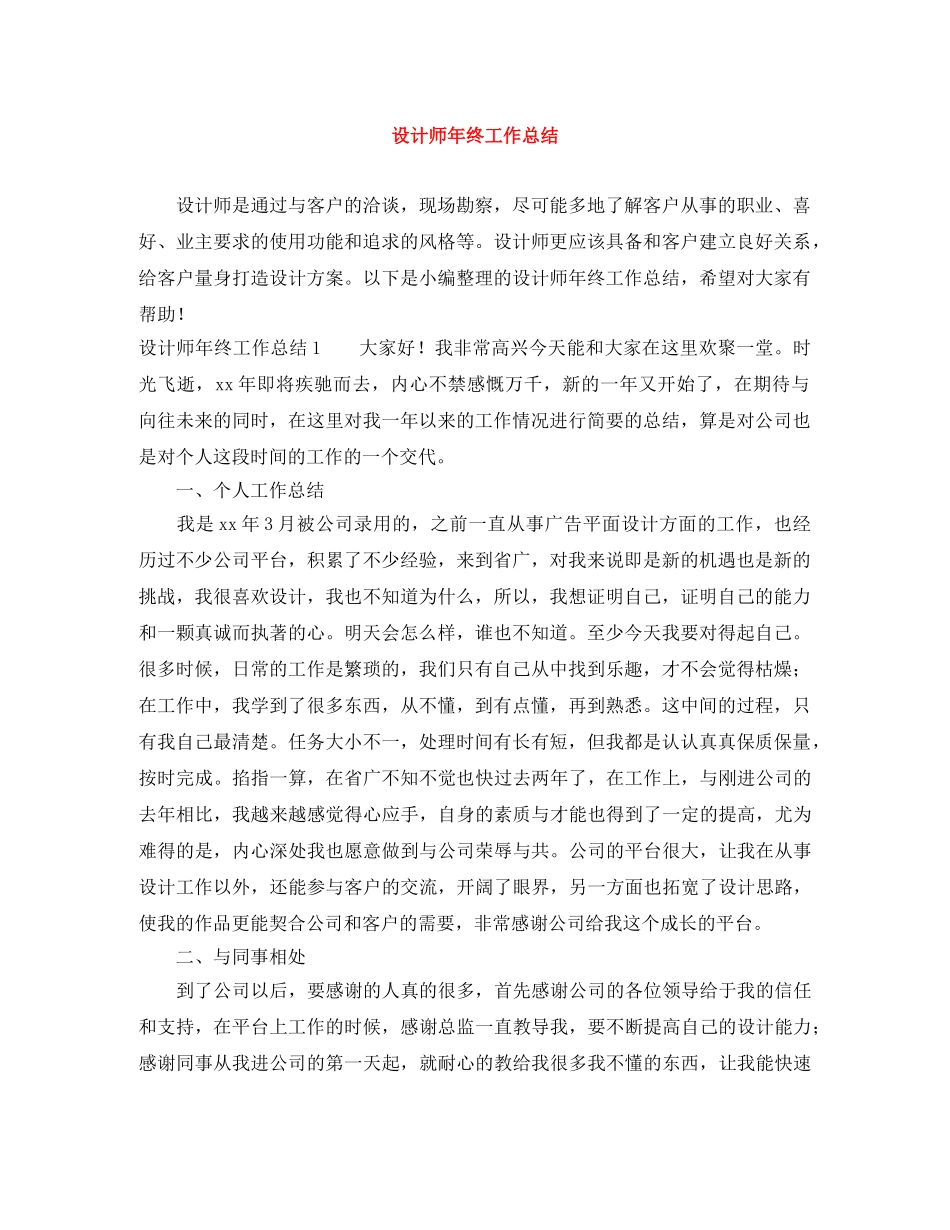 设计师年终工作总结 _第1页