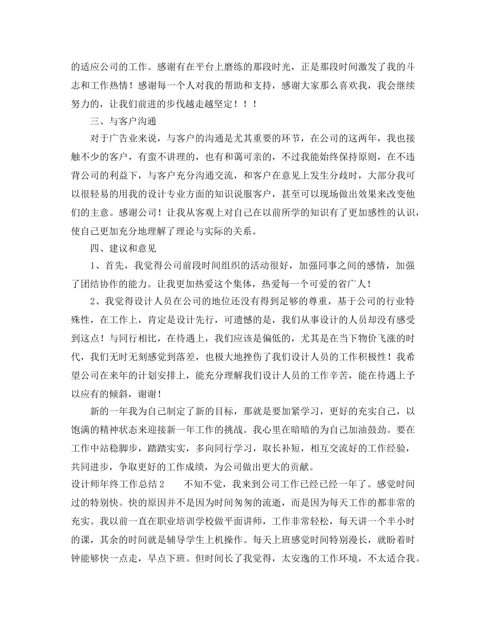 设计师年终工作总结 _第2页