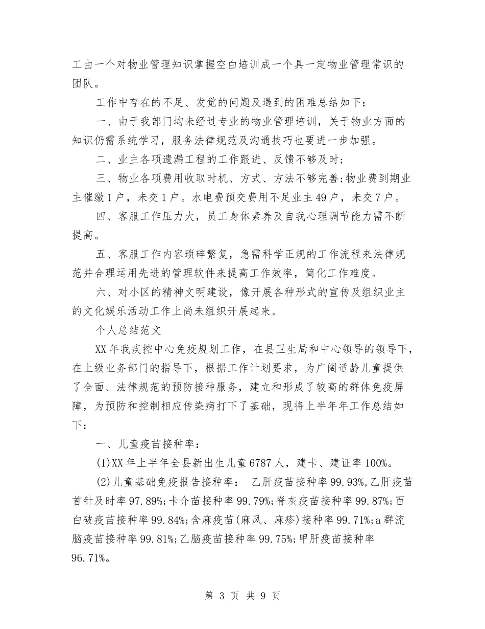 2024年客服部个人总结范文与2024年客服部年度个人总结范文汇编_第3页