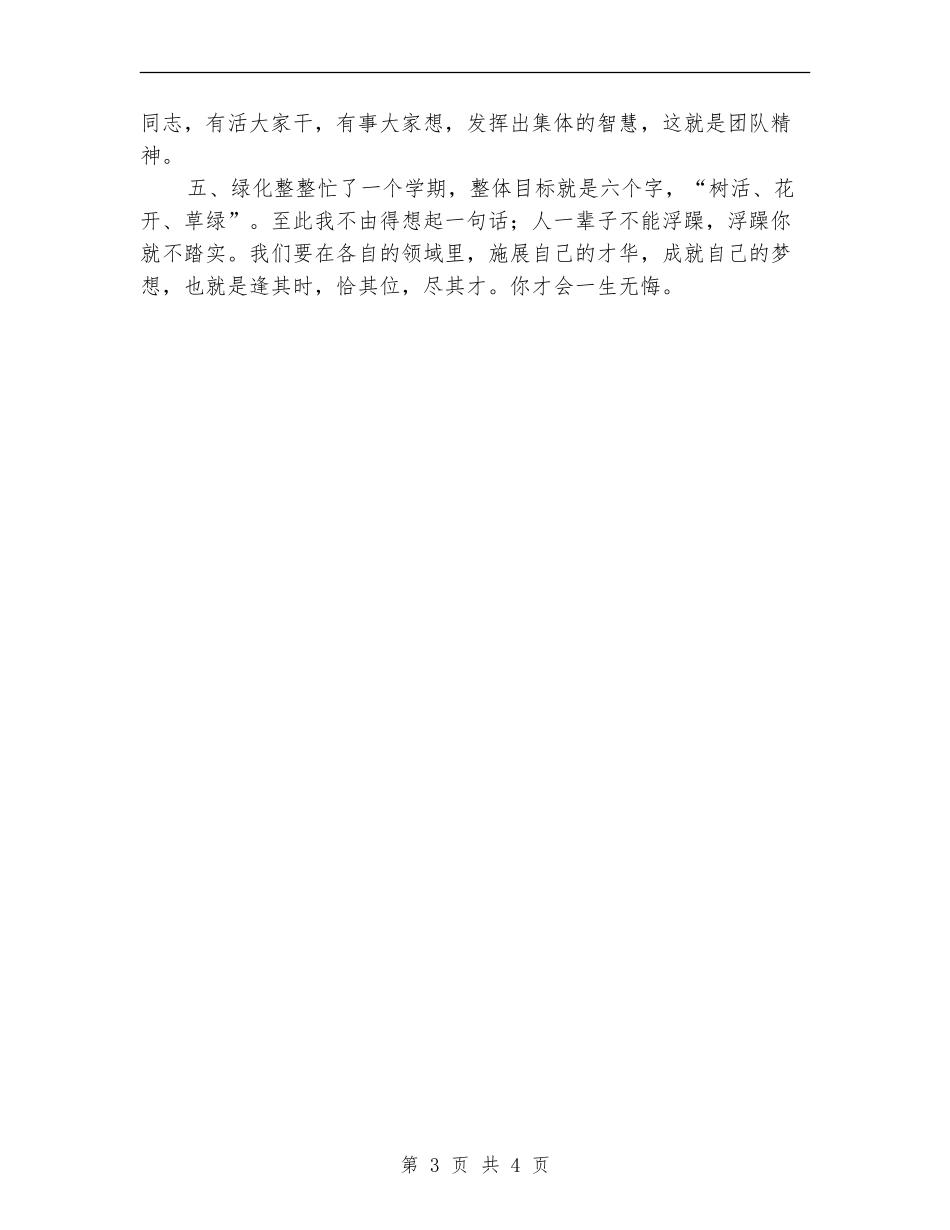 2024年学校后勤工作总结_第3页