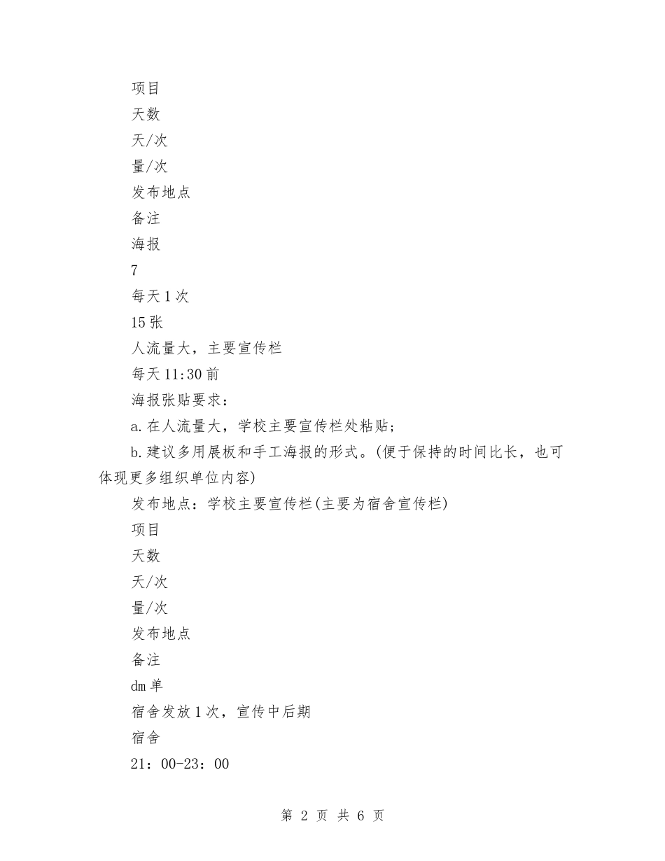 2024年万圣节活动策划书与2024年万圣节活动策划方案汇编_第2页