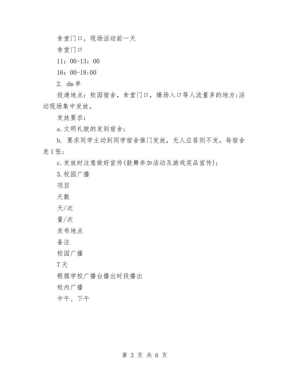 2024年万圣节活动策划书与2024年万圣节活动策划方案汇编_第3页