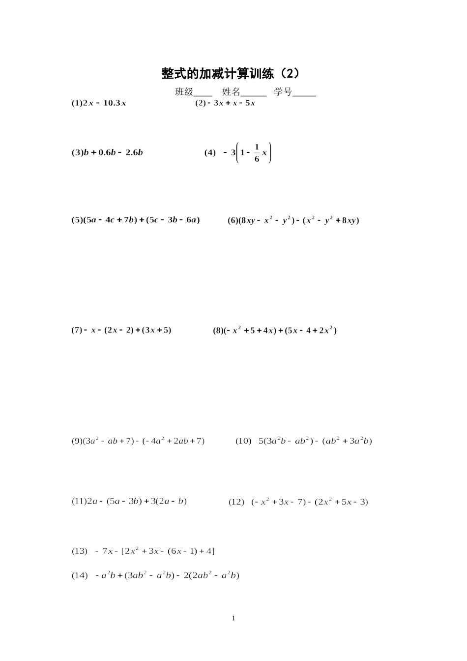 整式的加减（2）_第1页