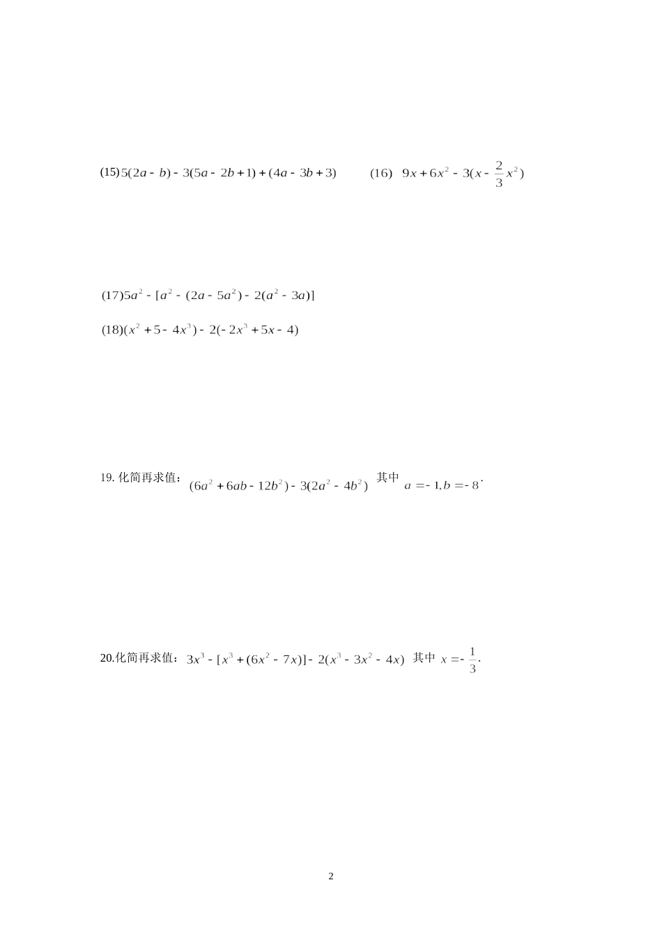 整式的加减（2）_第2页