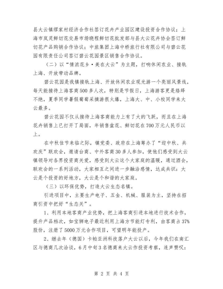 村镇2024年接轨上海工作汇报_第2页