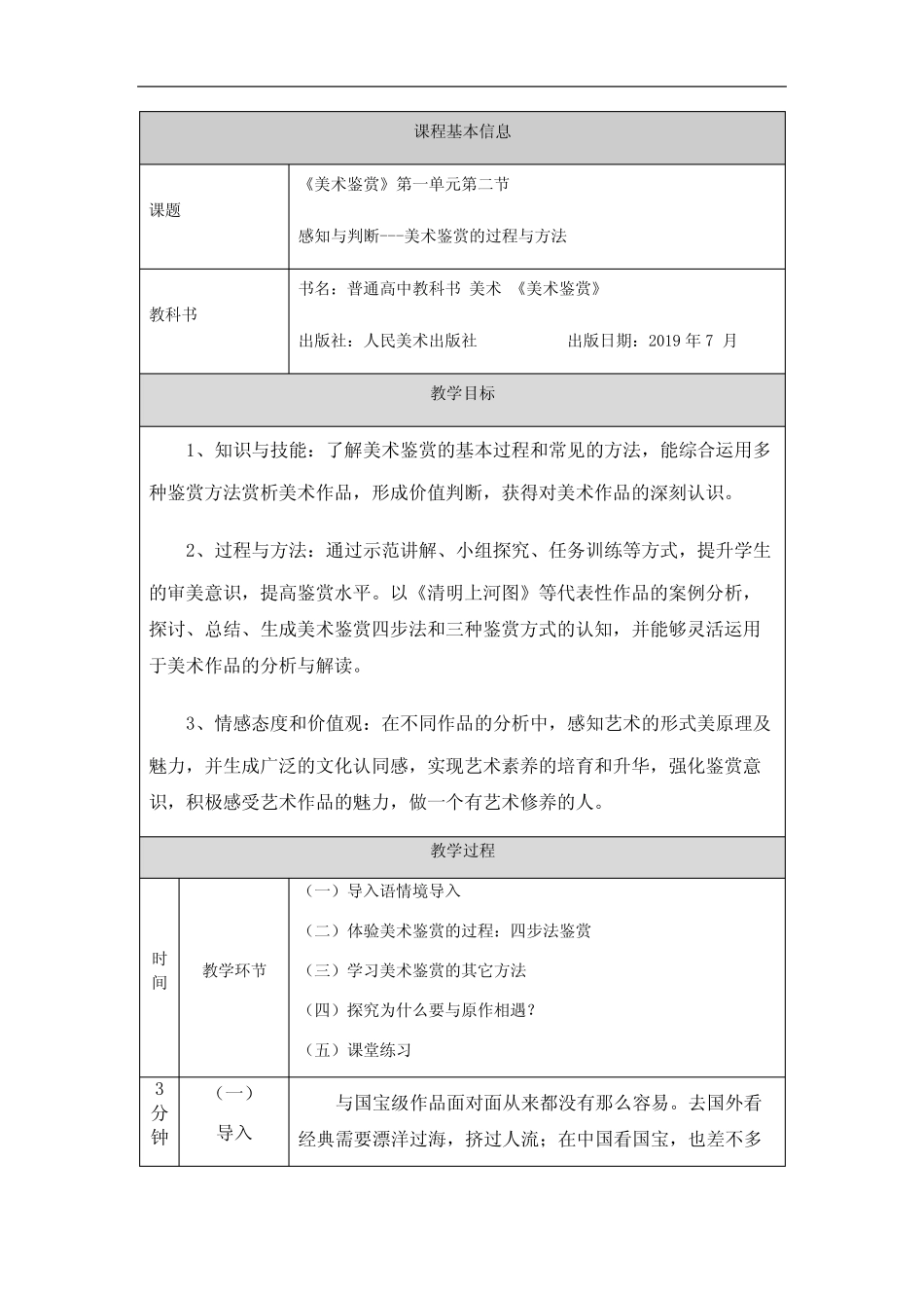 高中美术人教版必修 艺术欣赏 感知与判断——美术鉴赏的过程与方法..._第1页