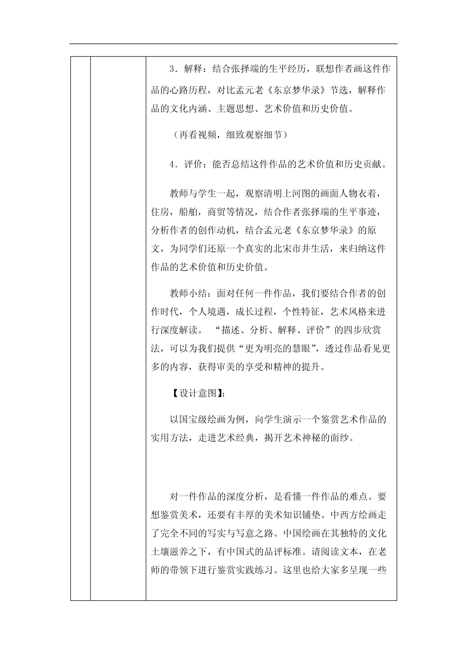 高中美术人教版必修 艺术欣赏 感知与判断——美术鉴赏的过程与方法..._第3页