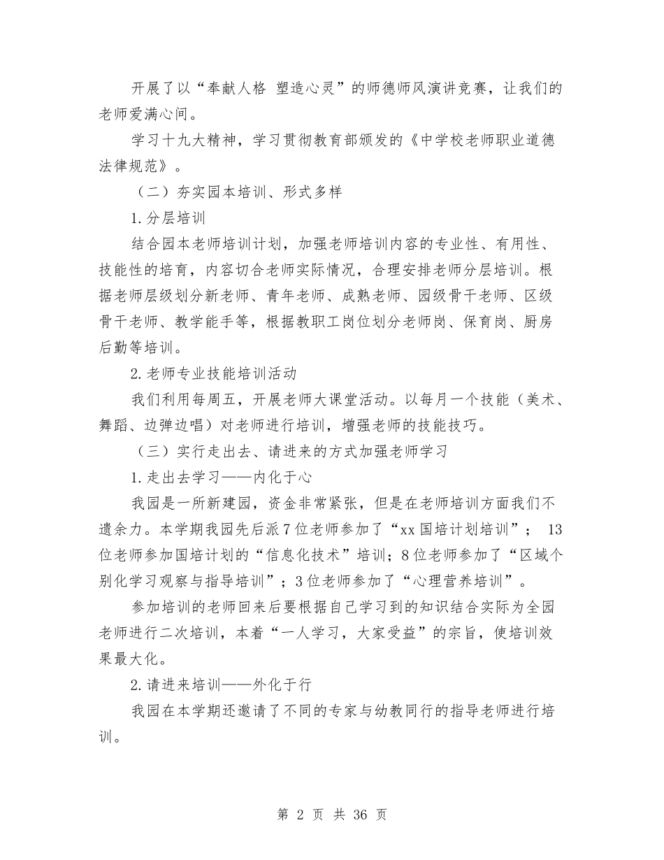 2024-2024学年度第二学期保教工作总结幼儿园与2024-2024上学期幼儿园后勤工作计划汇编_第2页