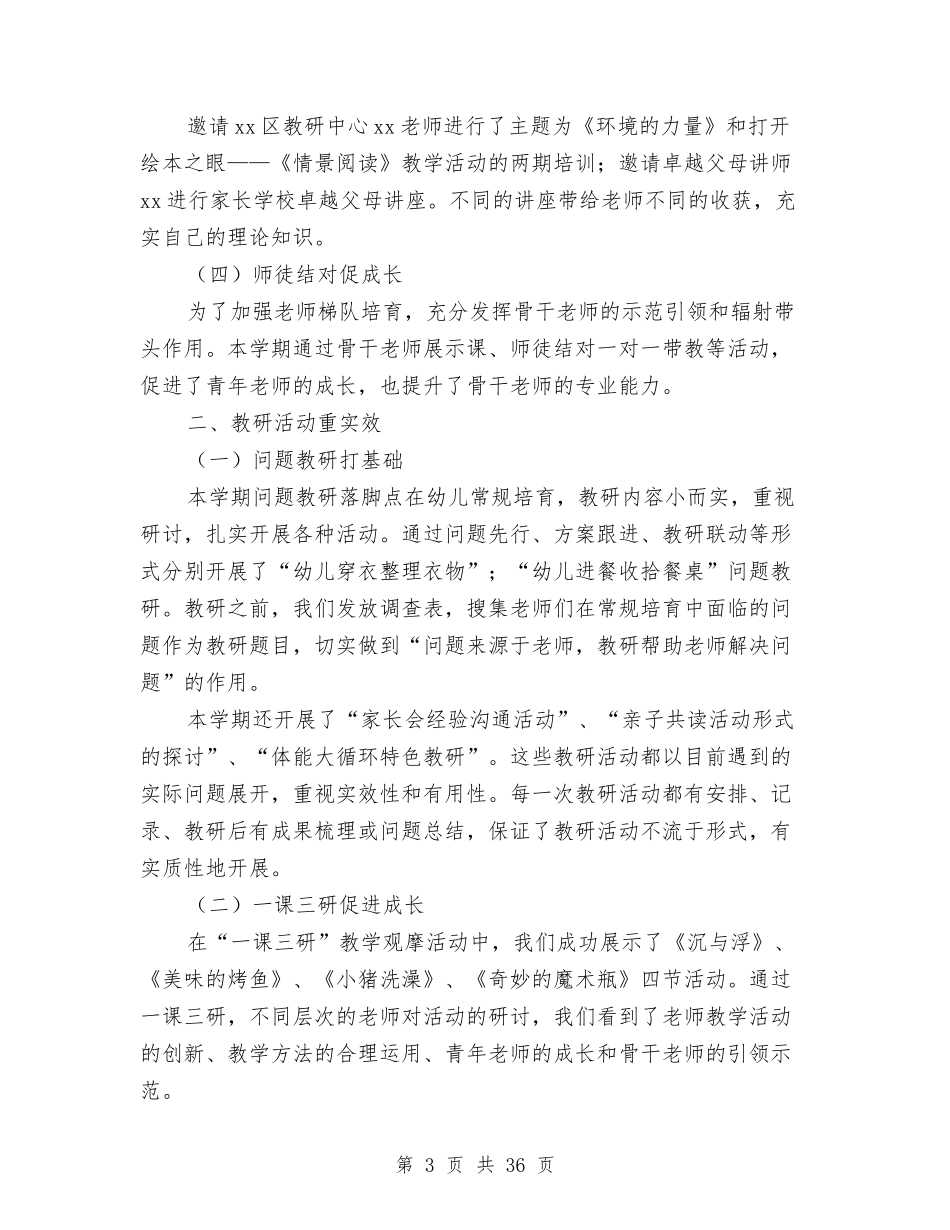 2024-2024学年度第二学期保教工作总结幼儿园与2024-2024上学期幼儿园后勤工作计划汇编_第3页