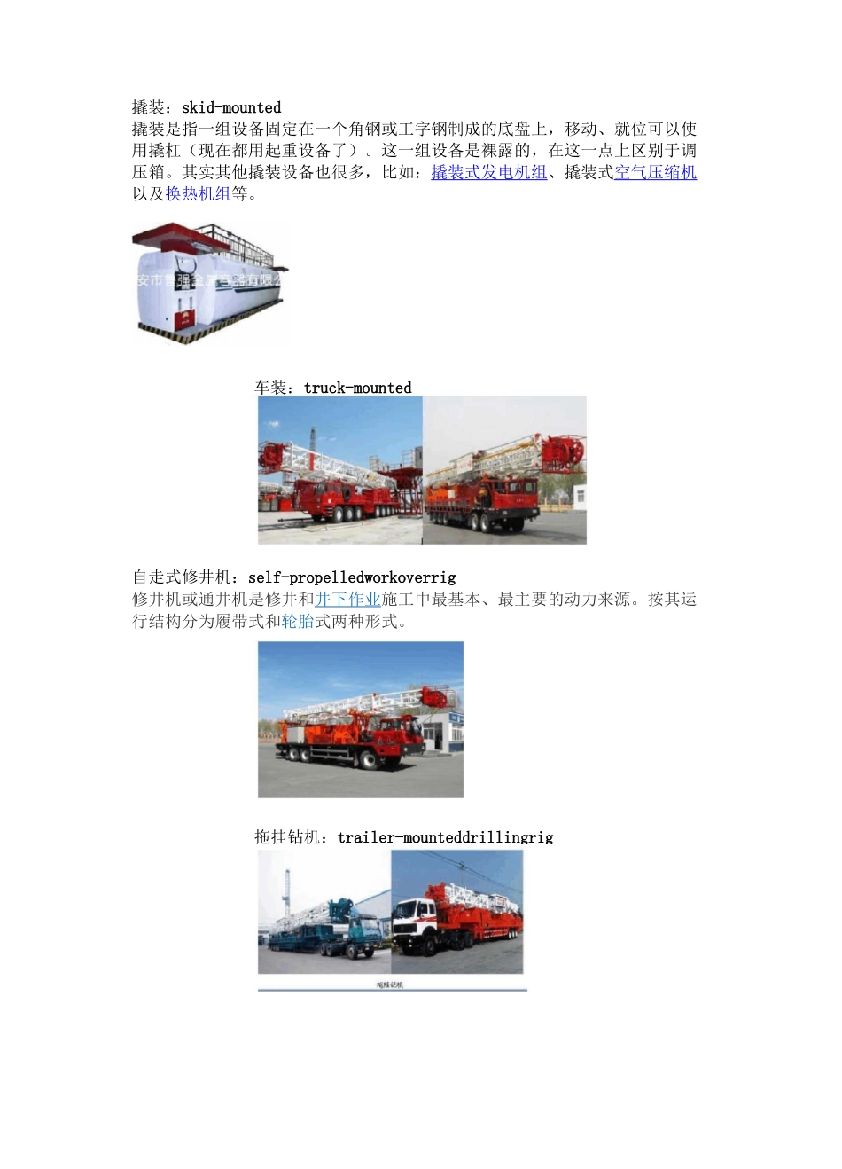 石油专业词汇_第1页