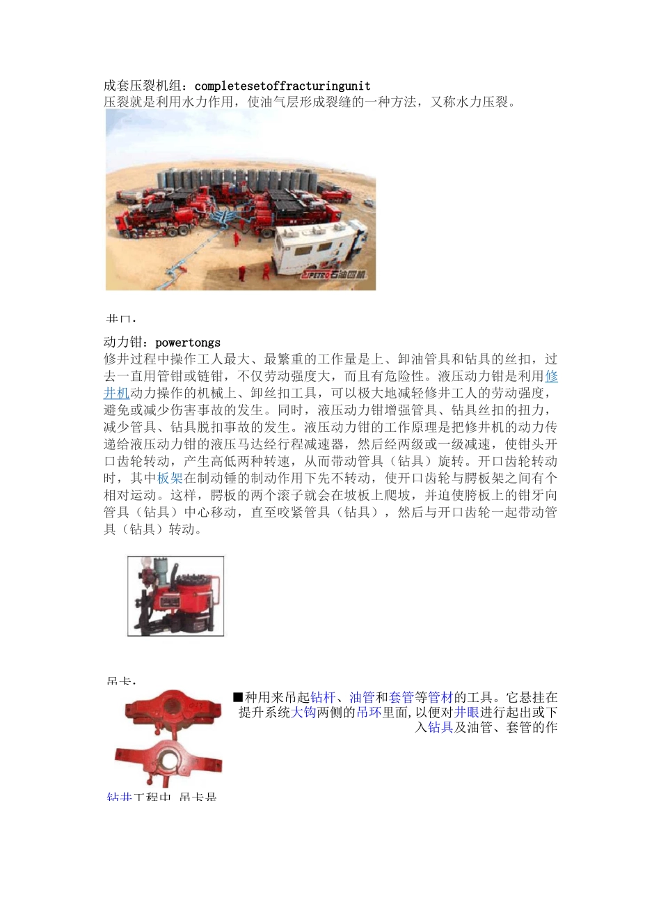 石油专业词汇_第2页