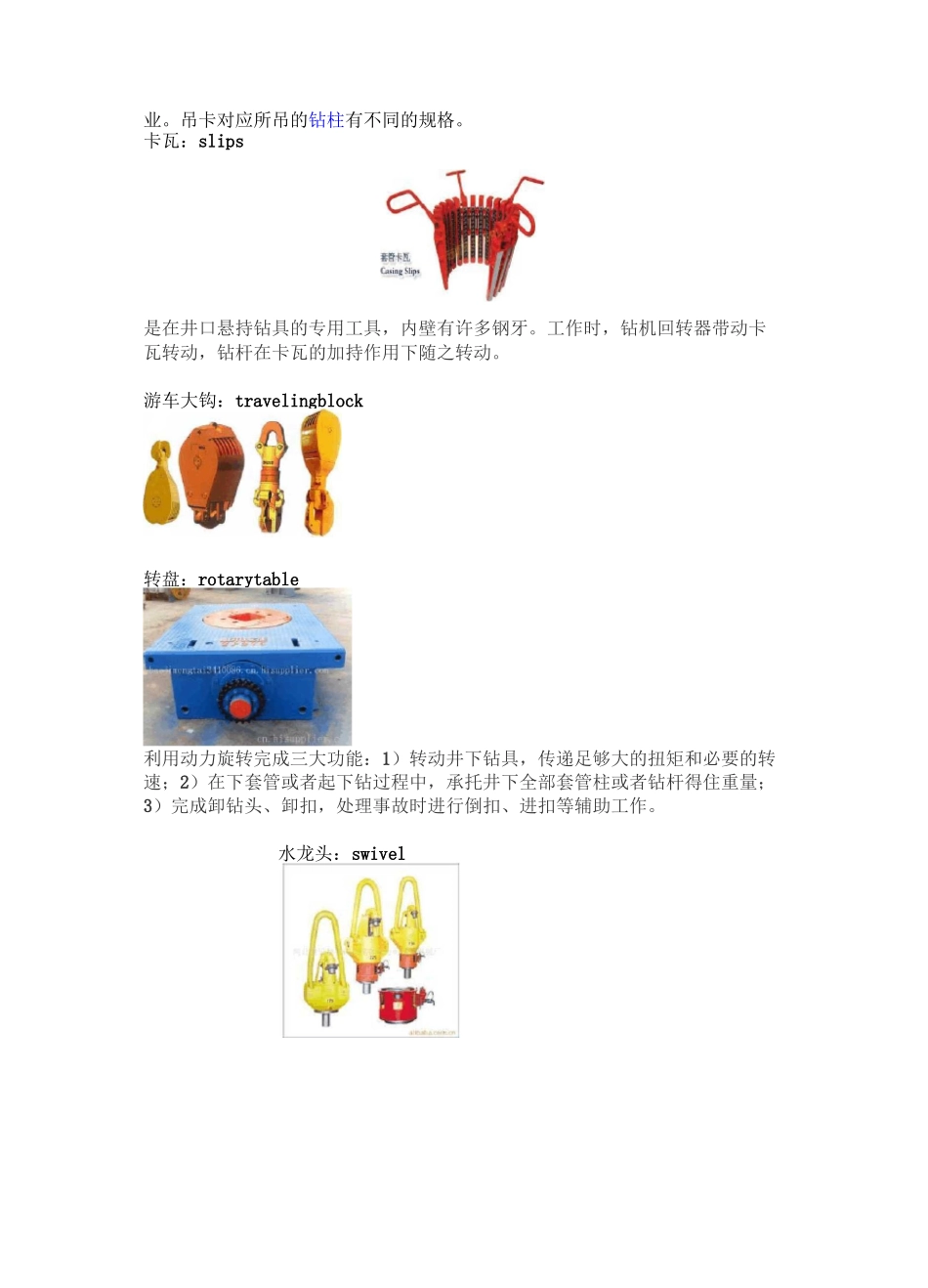 石油专业词汇_第3页