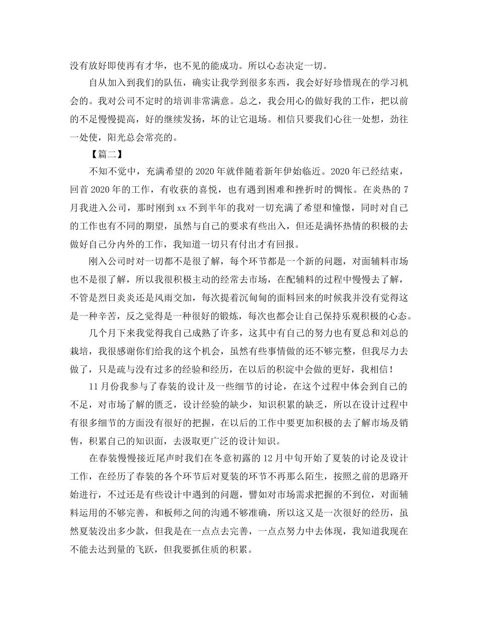 设计师年终个人总结范文 _第2页