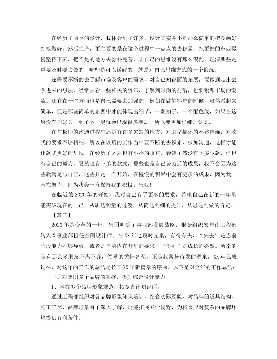 设计师年终个人总结范文 _第3页