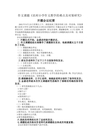 作文课题开题纪要